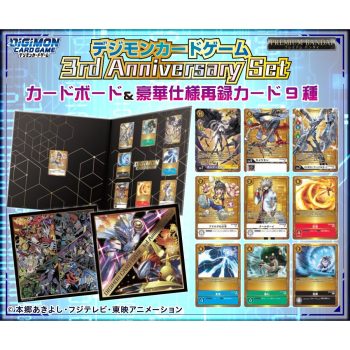 [PB-15]DIGIMON CARD GAME 3rd Anniversary Set【店取或到付】【DIGIMON CARD GAME】