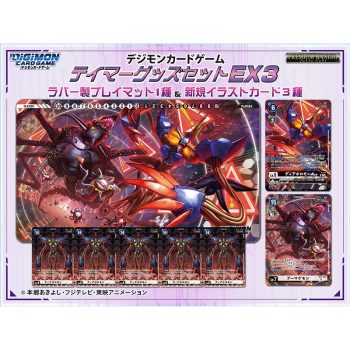 [PB-16]デジモンカードゲーム テイマーグッズセットEX3【店取或到付】【DIGIMON CARD GAME】