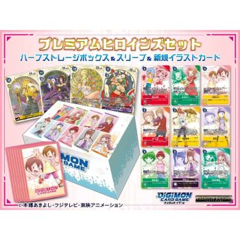 [PB-18]DIGIMON CARD GAME プレミアムヒロインズセット【DIGIMON CARD GAME】
