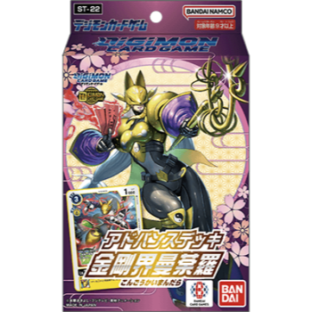 [ST-22]金剛界曼荼羅 基本卡組【DIGIMON CARD GAME】