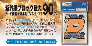 YANOMAN 卡套 耐光 Inner Guzard R 標準透明內膽-64x89mm-