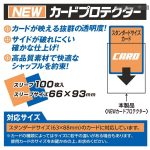 YANOMAN 卡套 NEW CARD PROTECTOR 標準透明 -66x93mm-