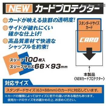 YANOMAN 卡套 NEW CARD PROTECTOR 標準透明 -66x93mm-