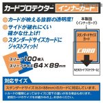YANOMAN 卡套 CARD PROTECTOR INNER GUARD 標準透明內膽 -64x89mm-