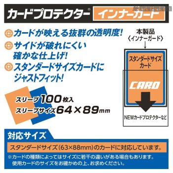 YANOMAN 卡套 CARD PROTECTOR INNER GUARD 標準透明內膽 -64x89mm-