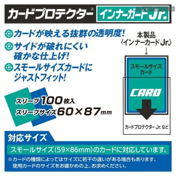 YANOMAN 卡套 CARD PROTECTOR INNER GUARD Jr. 迷你透明內膽 -60x87mm-