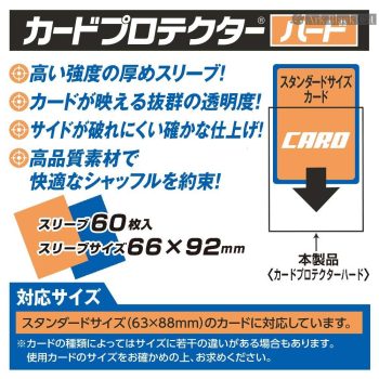 YANOMAN 卡套 CARD PROTECTOR HARD 標準硬身透明 -66x92mm-