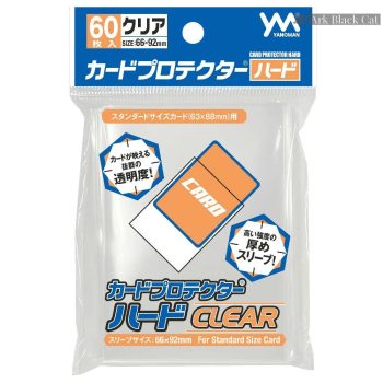 YANOMAN 卡套 CARD PROTECTOR HARD 標準硬身透明 -66x92mm-