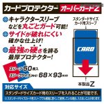 YANOMAN 卡套 最硬 Over Guzard Z 標準透明外層 -68x93mm-