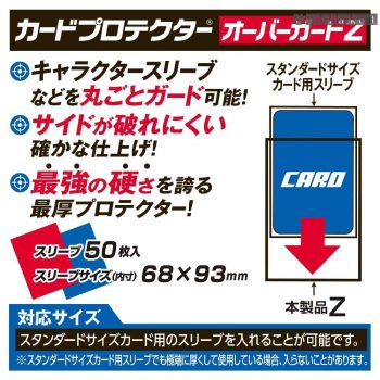YANOMAN 卡套 最硬 Over Guzard Z 標準透明外層 -68x93mm-