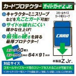 YANOMAN 卡套 最硬 Over Guzard Z Jr. 迷你透明外層 -64x91mm-