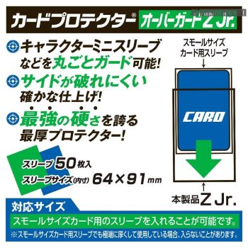 YANOMAN 卡套 最硬 Over Guzard Z Jr. 迷你透明外層 -64x91mm-