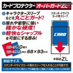 YANOMAN 卡套 輕硬 Over Guzard ZL 標準透明外層 -68x93mm-