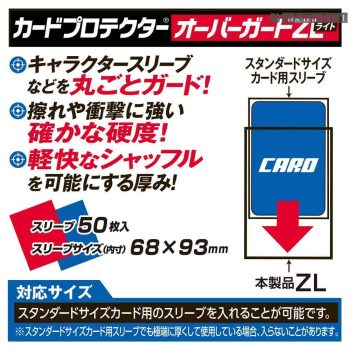 YANOMAN 卡套 輕硬 Over Guzard ZL 標準透明外層 -68x93mm-