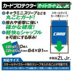 YANOMAN 卡套 輕硬 Over Guzard ZL Jr. 迷你透明外層 -64x91mm-