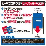 YANOMAN 卡套 ザラ硬 Over Guzard ZZ 標準單磨外層 -68x93mm-
