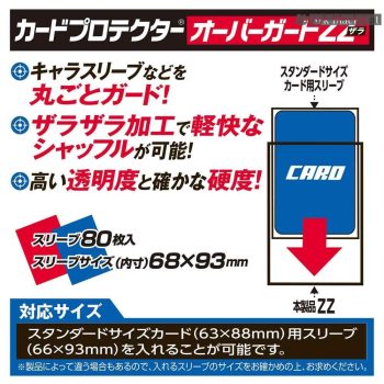 YANOMAN 卡套 ザラ硬 Over Guzard ZZ 標準單磨外層 -68x93mm-