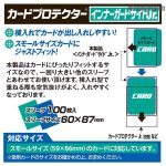 YANOMAN 卡套 CARD PROTECTOR INNER GUARD SIDE Jr. 迷你側入透明內膽 -60x87mm-