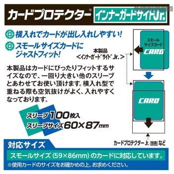 YANOMAN 卡套 CARD PROTECTOR INNER GUARD SIDE Jr. 迷你側入透明內膽 -60x87mm-