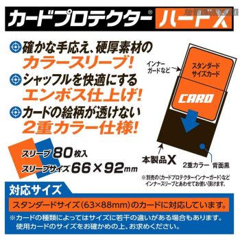 YANOMAN 卡套 CARD PROTECTOR HARD X Lightning Yellow -66x92mm-