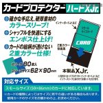 YANOMAN 卡套 CARD PROTECTOR HARD X Jr. 迷你 Black -62x90mm-