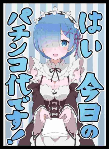 ミッドナイトブルー 雷姆【今日的彈珠機費用】同人卡套