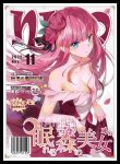 混沌の女神様 雜誌風二乃 同人卡套