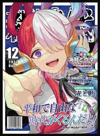 UTA【雑誌風】同人卡套
