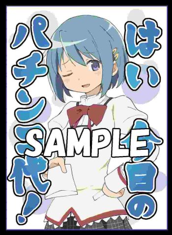 ミッドナイトブルー 美樹沙耶香【今日的彈珠機費用】同人卡套