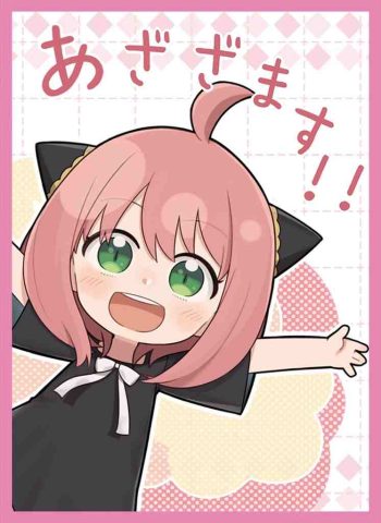 アーニャ【SD】同人卡套