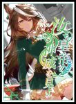混沌の女神様 魯鐸象徵 同人卡套