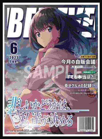 雑誌風六花 同人卡套
