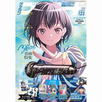 月刊 Bushiroad 2023 年 12 月號