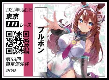 混沌の女神様 美蒲波旁【馬券風】同人卡套