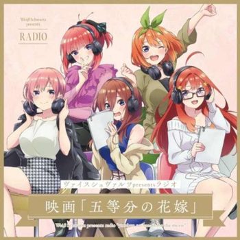 Weiβ Schwarz Presents Radio 電影「五等分の花嫁」【初回生産限定盤】【WS】