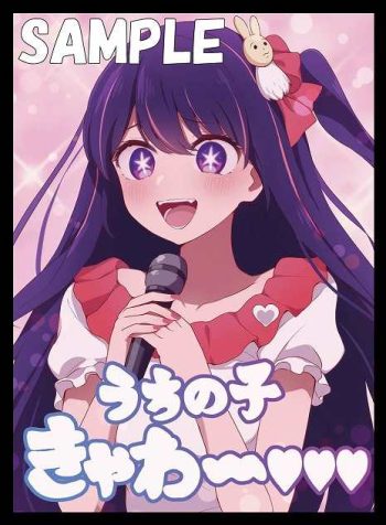 アイ【うちの子 きゃわ～～～】同人卡套