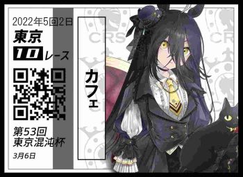 混沌の女神様 曼城茶座【馬券風】同人卡套