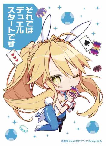 アルトリアルーラー【バニ上】同人卡套