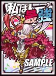 UTA【SD私は最強】同人卡套