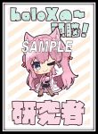 サンパン 鷹嶺琉依【幹部】同人卡套