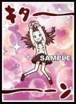 キタ～～～～ン！ 同人卡套