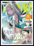 混沌の女神様 星街彗星【水著雜誌風】同人卡套