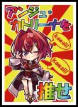 混沌の女神様 雜誌風一花 同人卡套