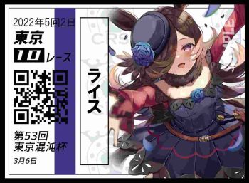 混沌の女神様 米浴【馬券風】同人卡套