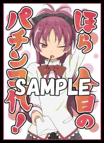 ミッドナイトブルー 佐倉杏子【今日的彈珠機費用】同人卡套
