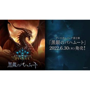 [BP02]黒銀のバハムート 擴充卡包【Shadowverse EVOLVE】