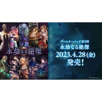 [BP05]永劫なる絶傑 擴充卡包【Shadowverse EVOLVE】