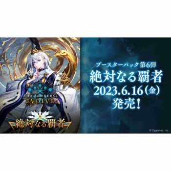 [BP06]絶対なる覇者 擴充卡包【Shadowverse EVOLVE】
