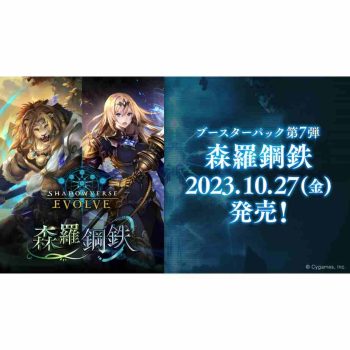 [BP07]森羅鋼鉄 擴充卡包【Shadowverse EVOLVE】