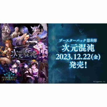 [BP08]次元混沌 擴充卡包【Shadowverse EVOLVE】